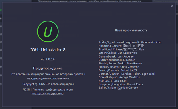 Скачать бесплатно программу Iobit Uninstaller на PC